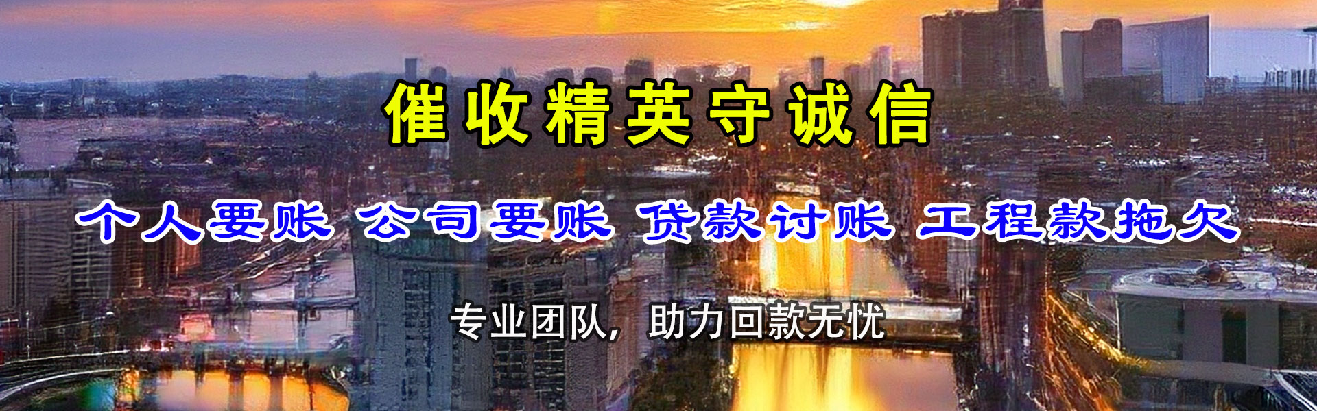 点军收账公司